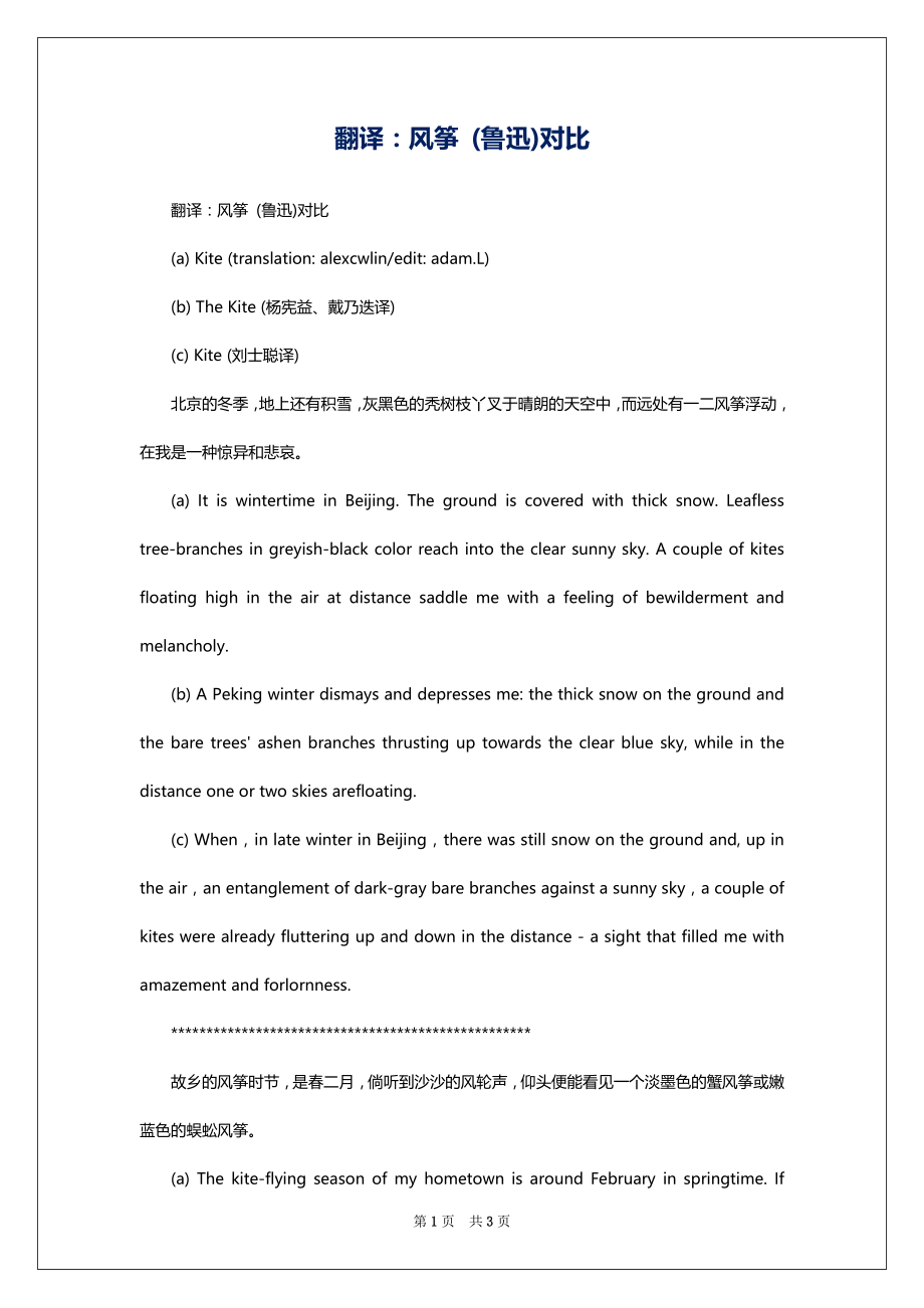 翻译：风筝 (鲁迅)对比_第1页
