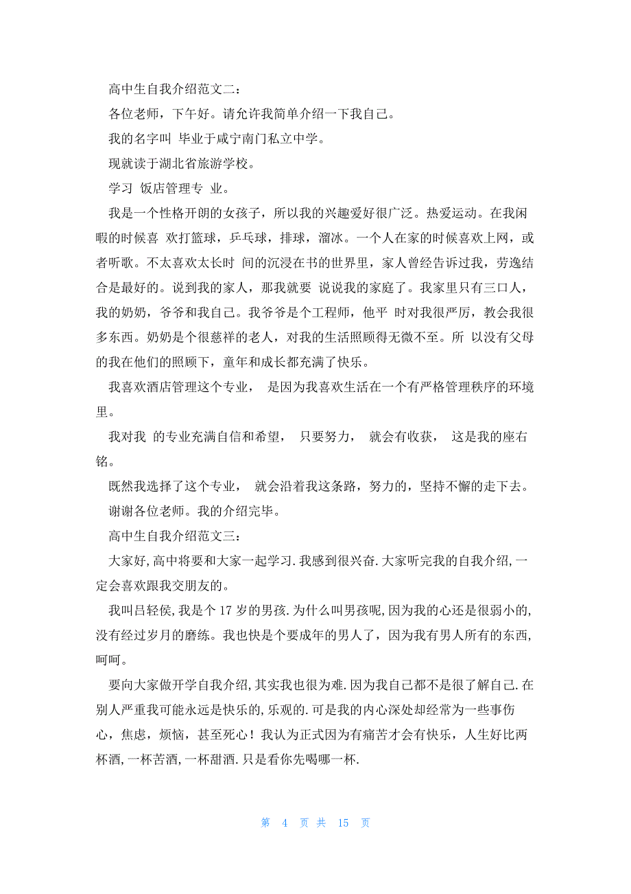 2022年最新的高中自我介绍汇总_第4页