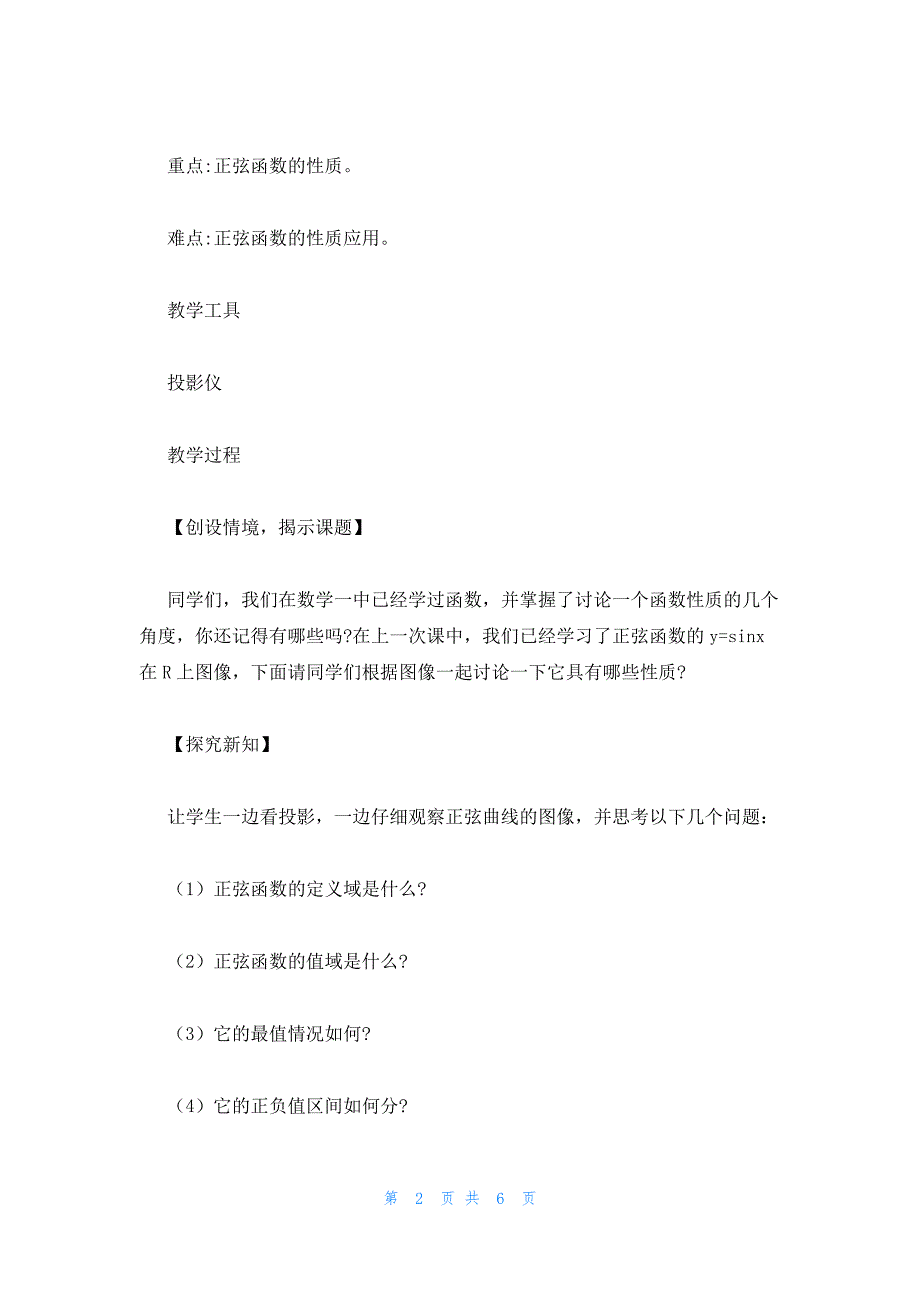 2022年最新的高二数学上册必修三复习资料：正弦函数_第2页