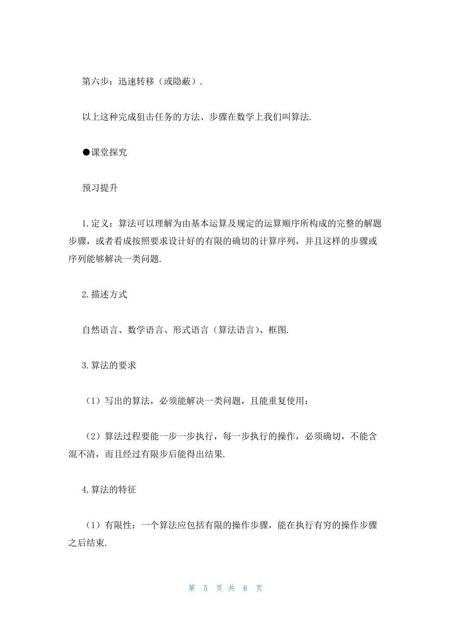 2022年最新的高二数学上册必修三复习资料：正弦函数_第5页