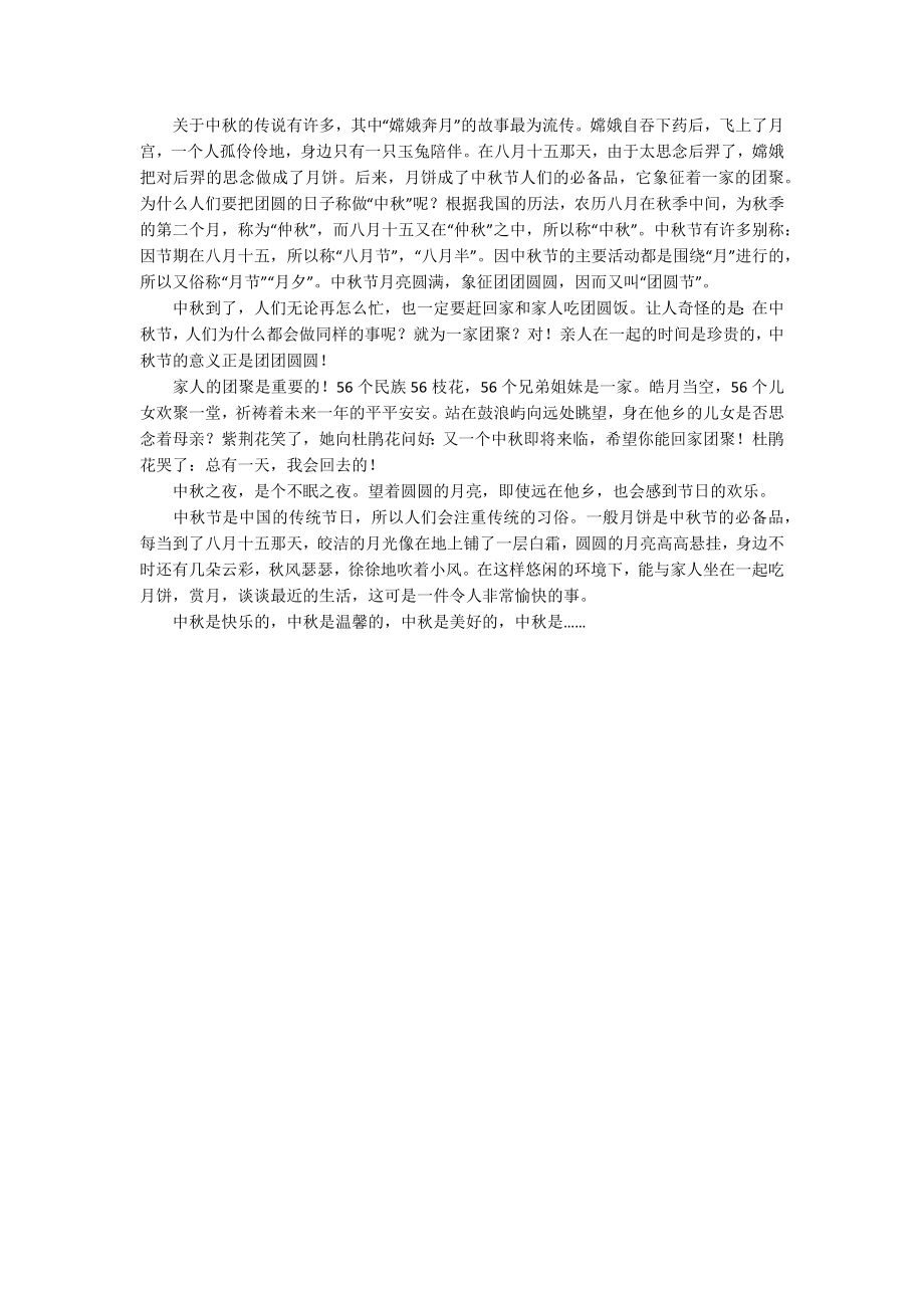 关于中秋周记模板汇总六篇_第3页