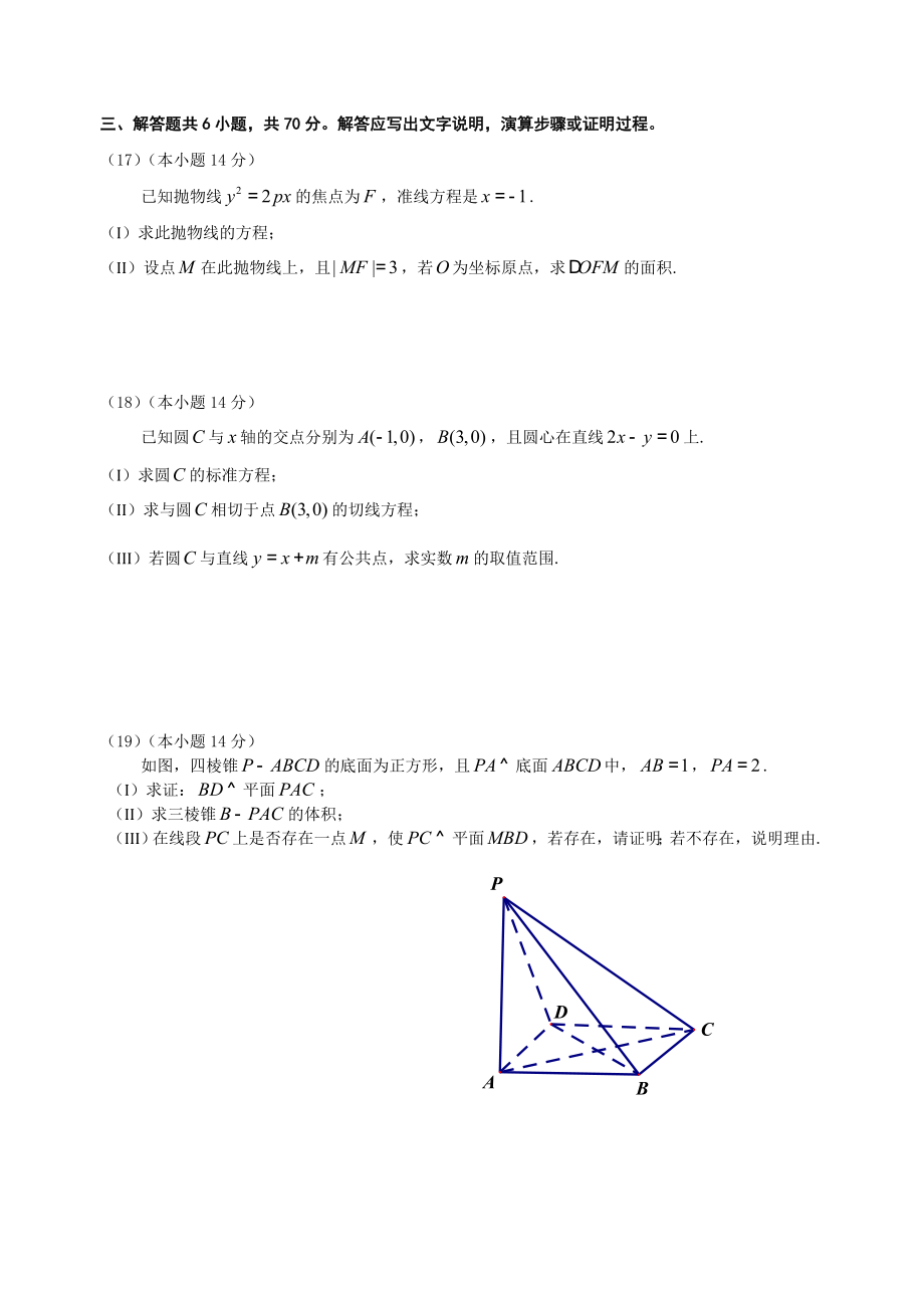 北京市大兴区2015-2016第一学期高二文科期末试题_第3页