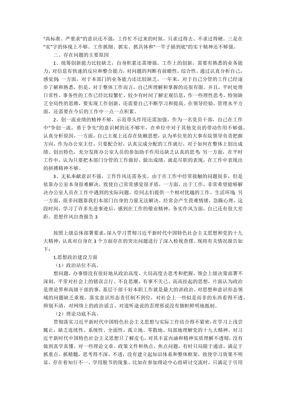 思想作风自查报告合集9篇_第3页