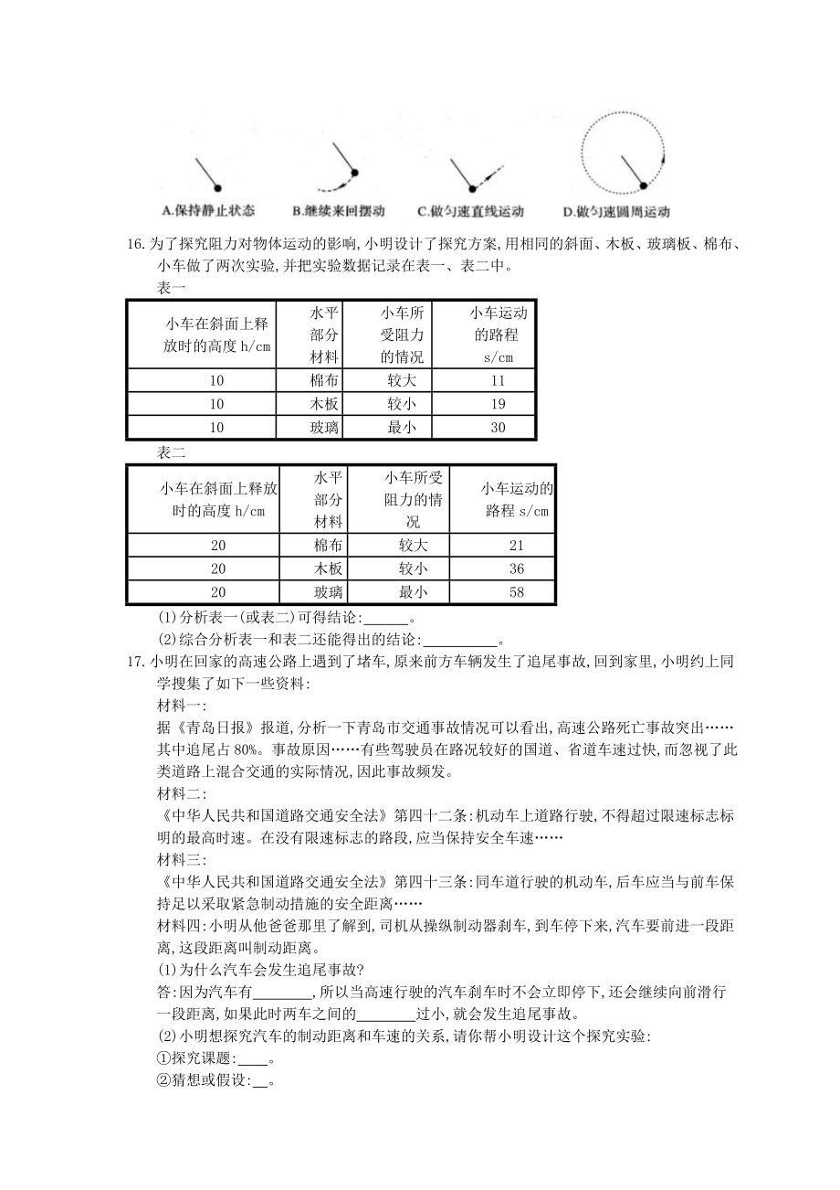 北师大版物理八年级下册7.7《牛顿第一定律》同步提升练习(含答案)_第4页