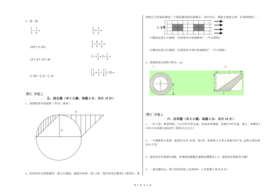 小升初数学每日一练试题B卷-附答案_第2页