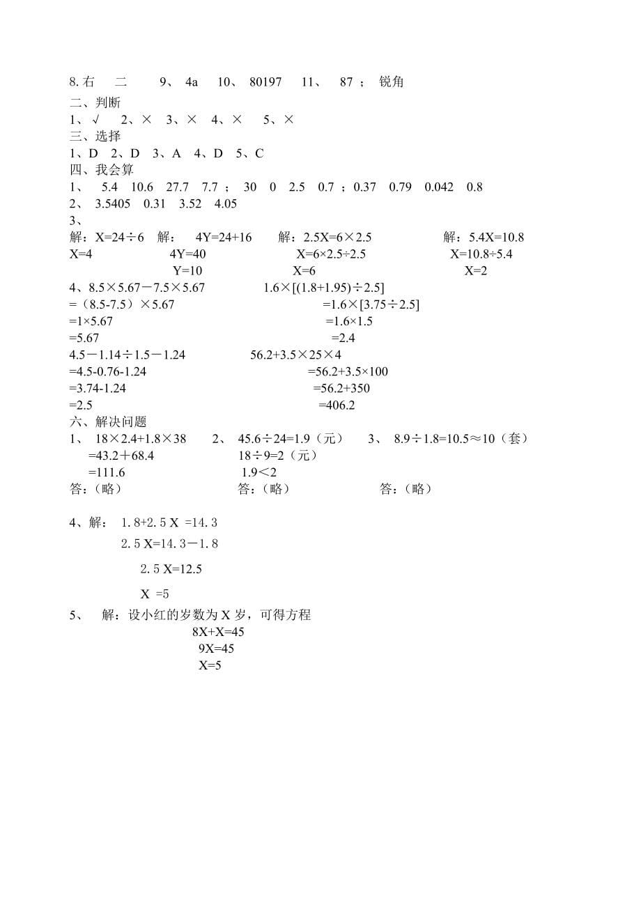 北师大版四年级下学期数学期末检测试题和_第5页