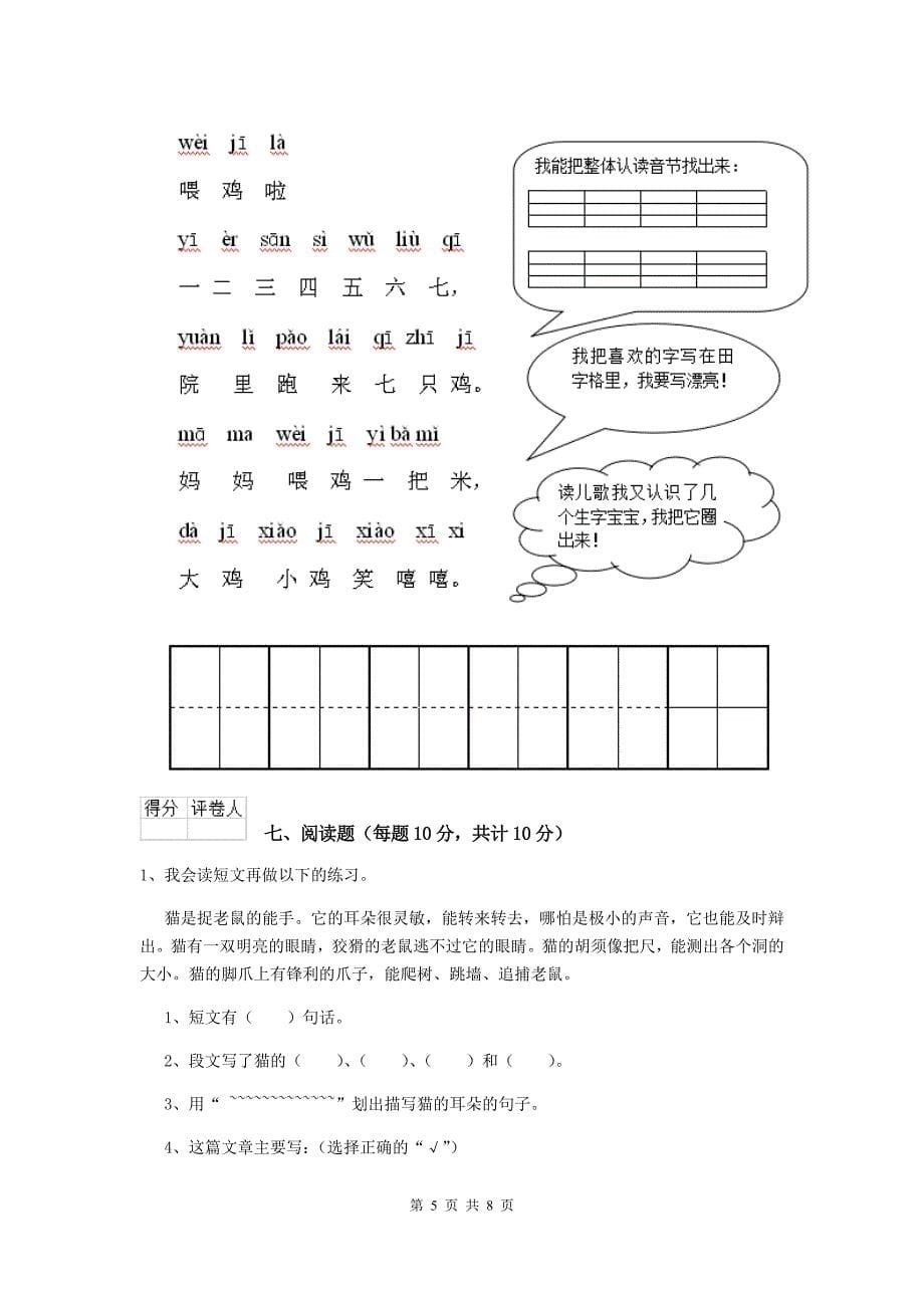 2019-2020年度重点小学一年级语文【下册】期中考试试卷长春版-附解析_第5页