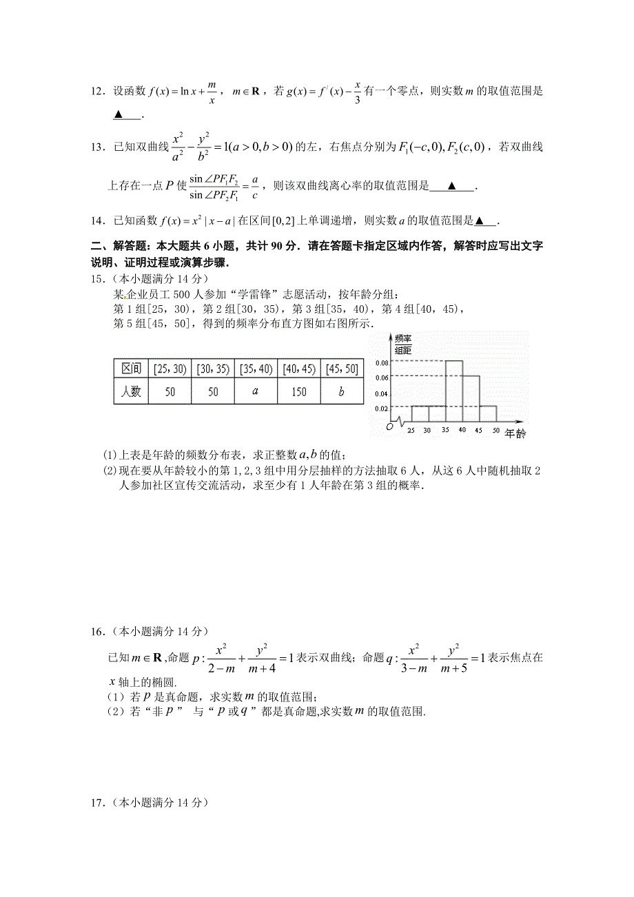 2019-2020年高二上学期期中考试数学试卷含答案(I)_第2页