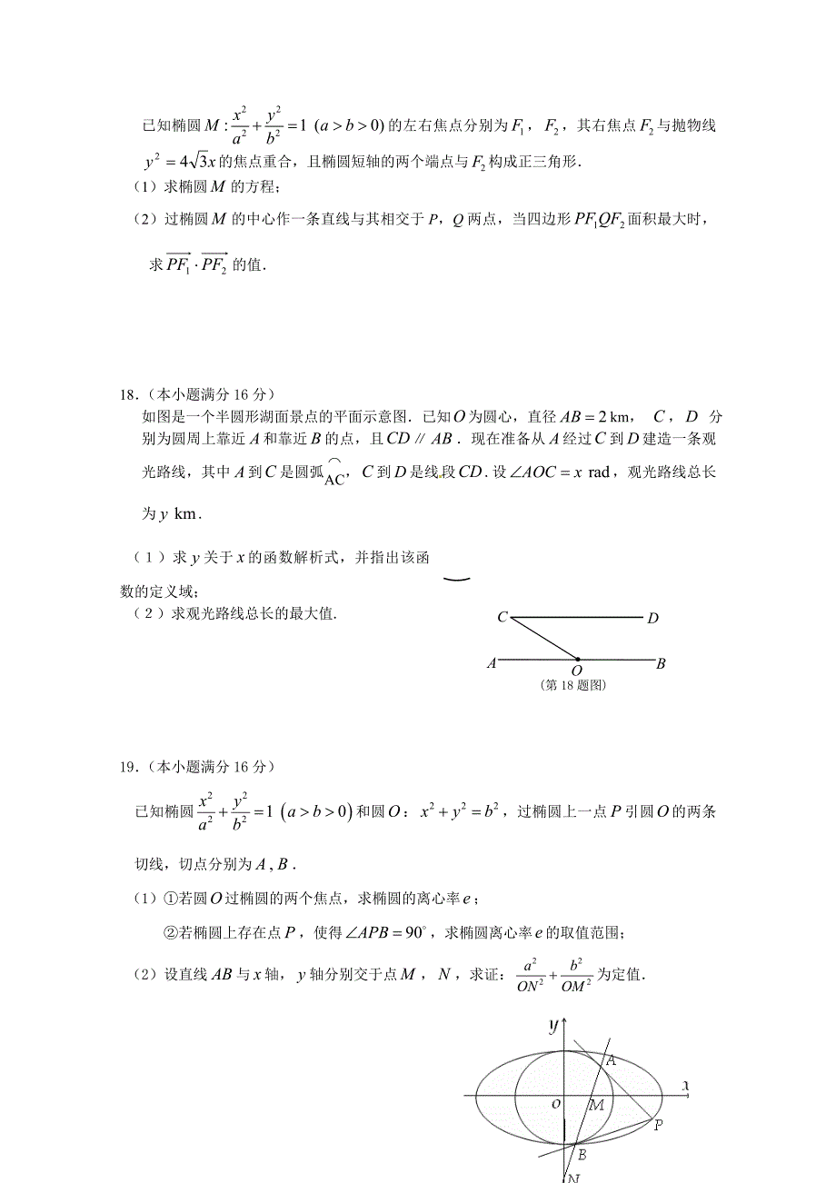 2019-2020年高二上学期期中考试数学试卷含答案(I)_第3页