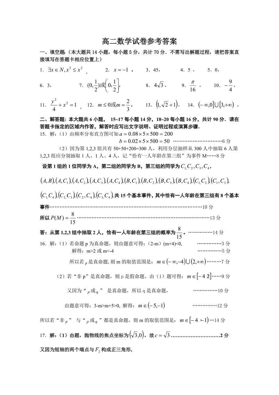 2019-2020年高二上学期期中考试数学试卷含答案(I)_第5页