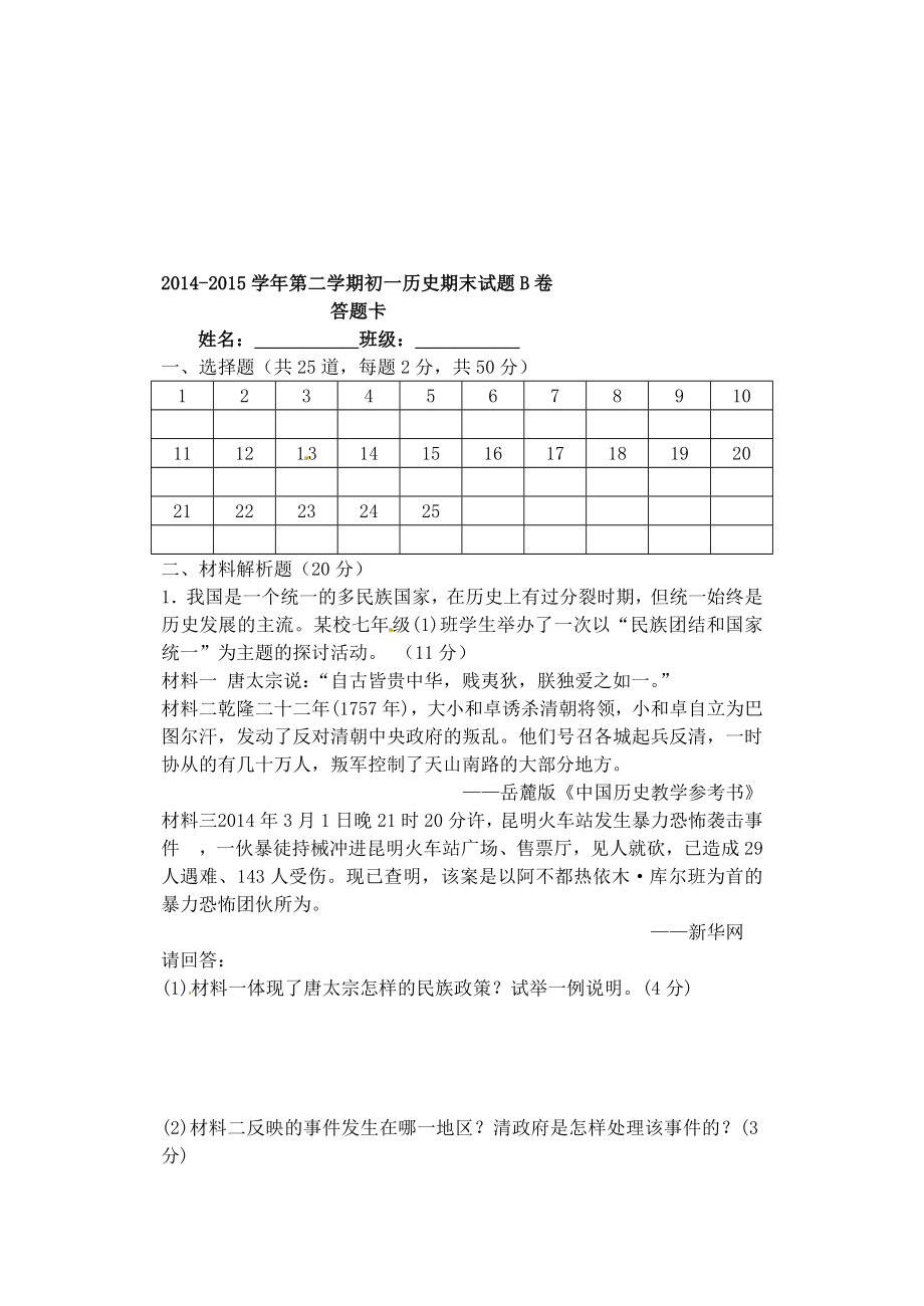 2019-2020年七年级历史下学期期末考试试题(B卷)-新人教版_第4页