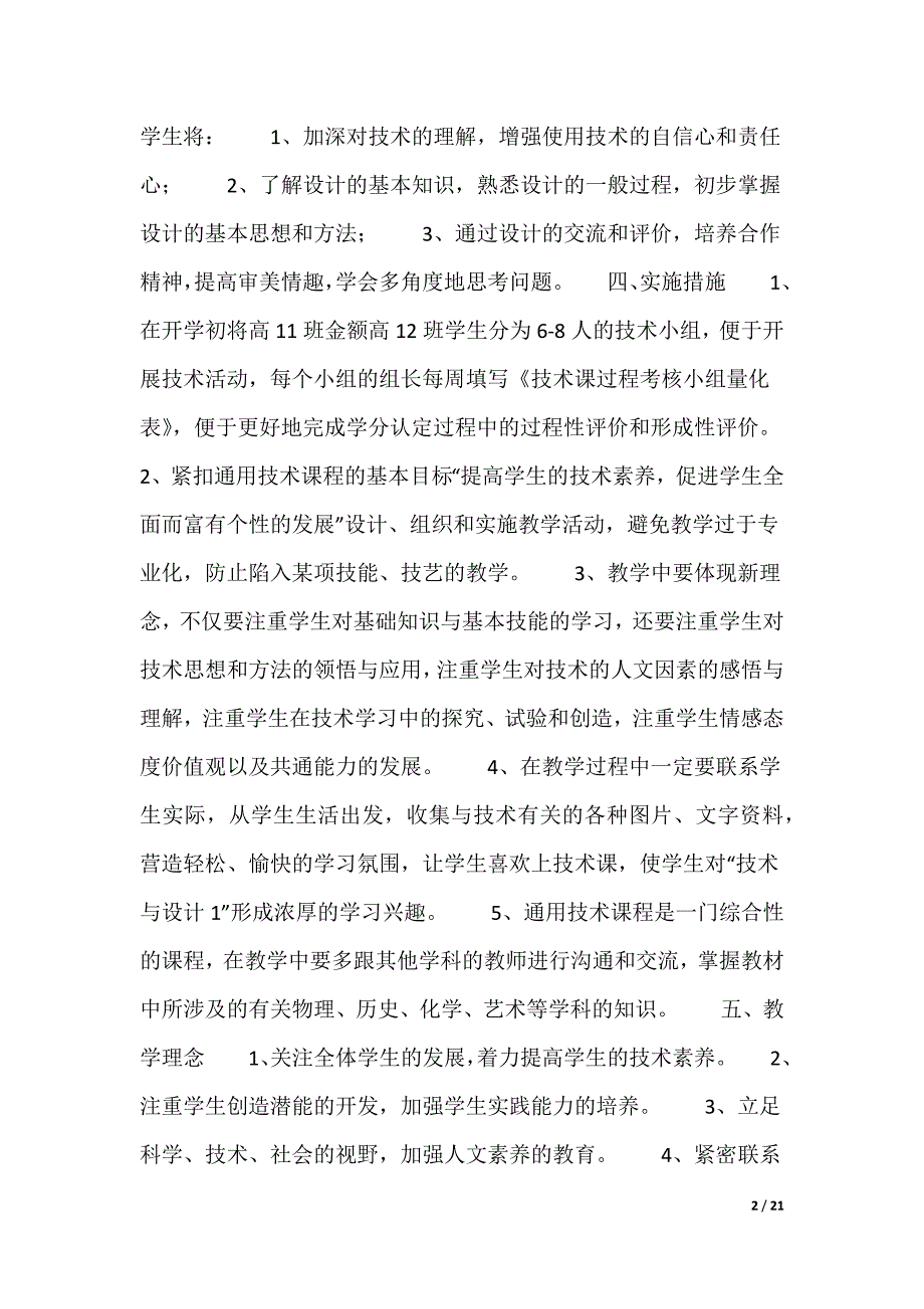 一年级教学计划（多篇）_第2页