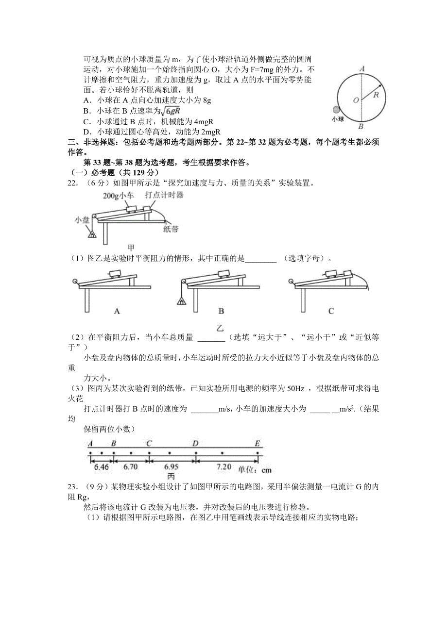 南宁市2022届高三第二次适应性测试理科综合试题_第5页