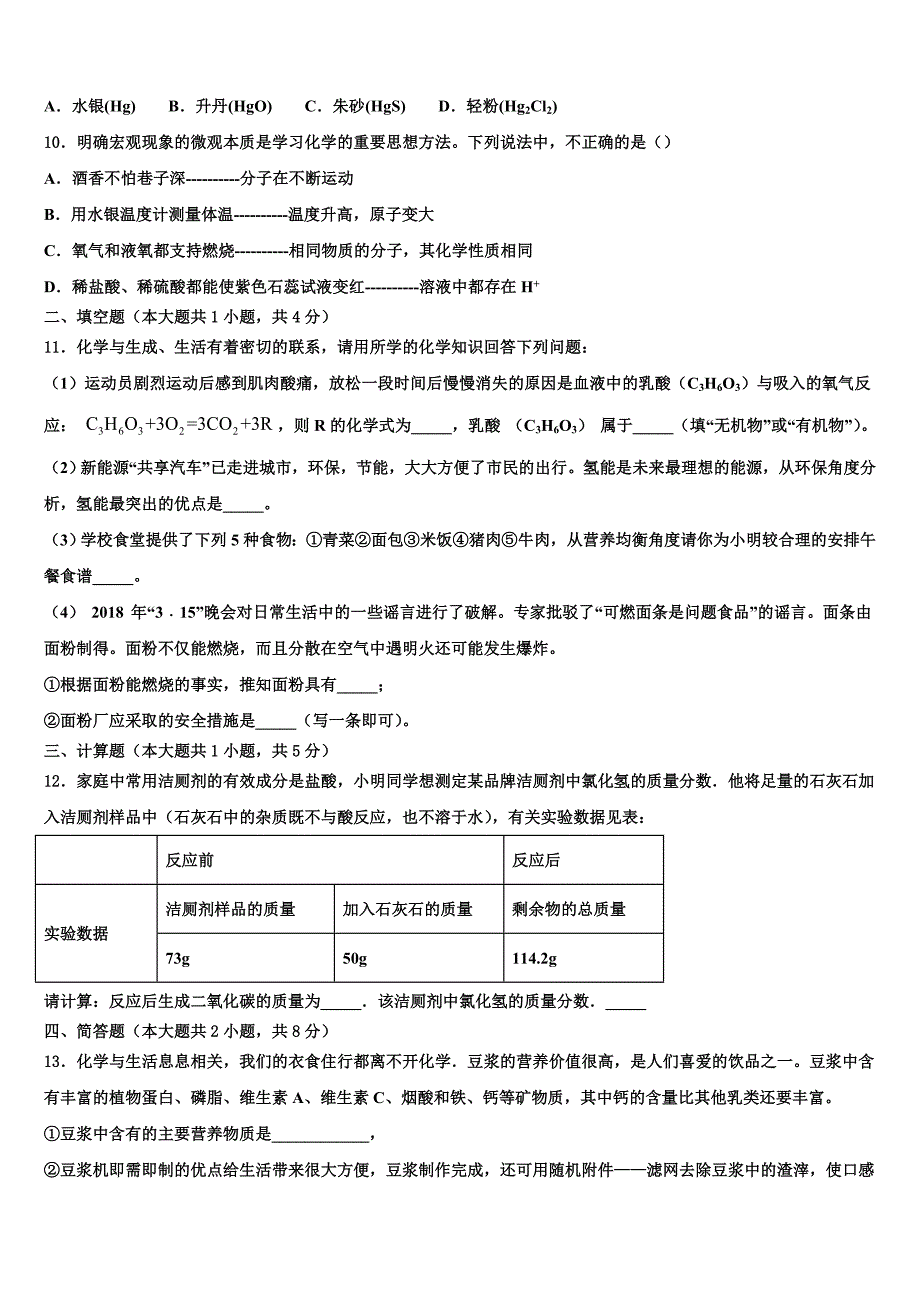 2022年广东省韶关市名校中考化学全真模拟试题含解析_第3页