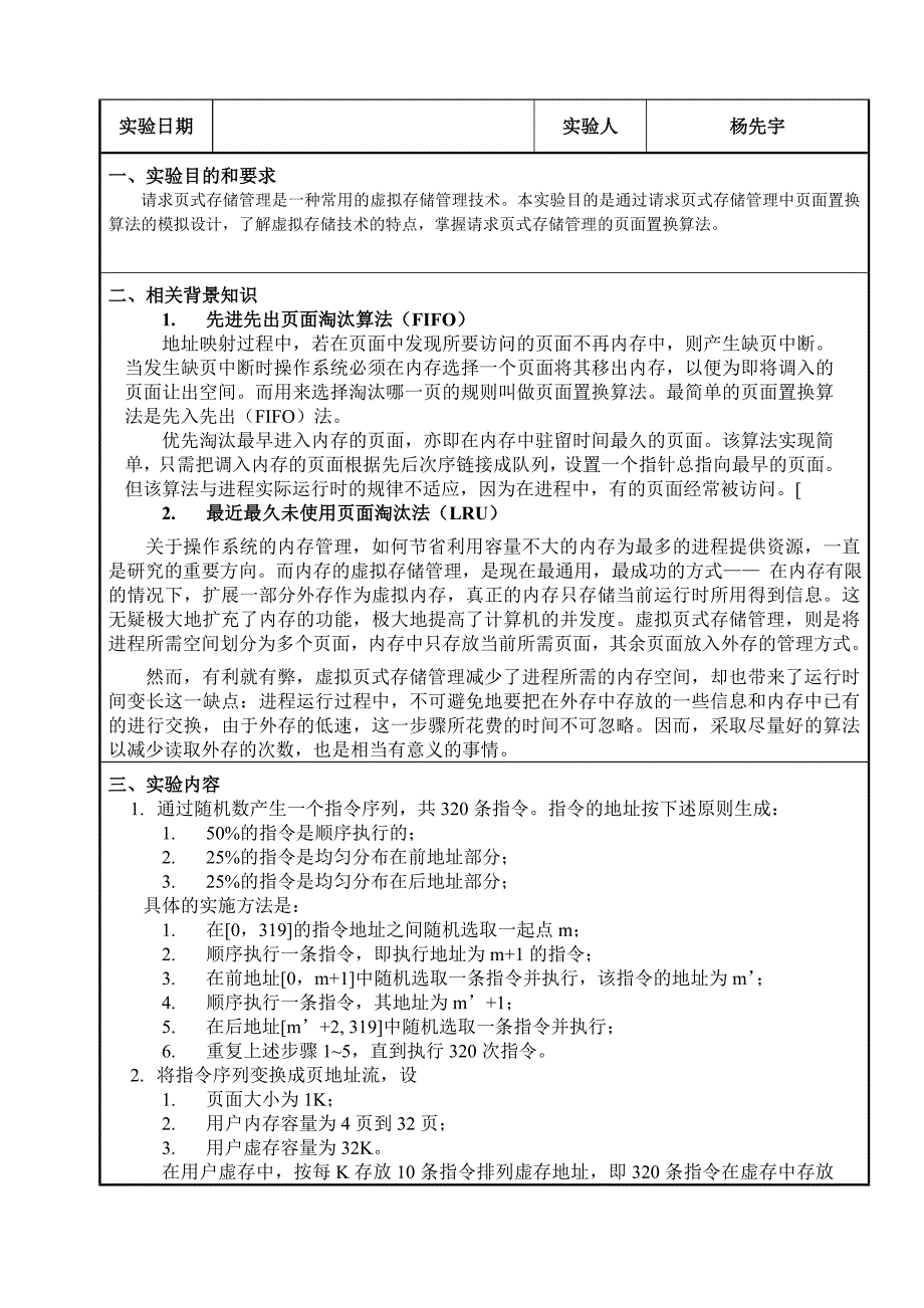 北方工业大学计算机操作系统实验2_第2页