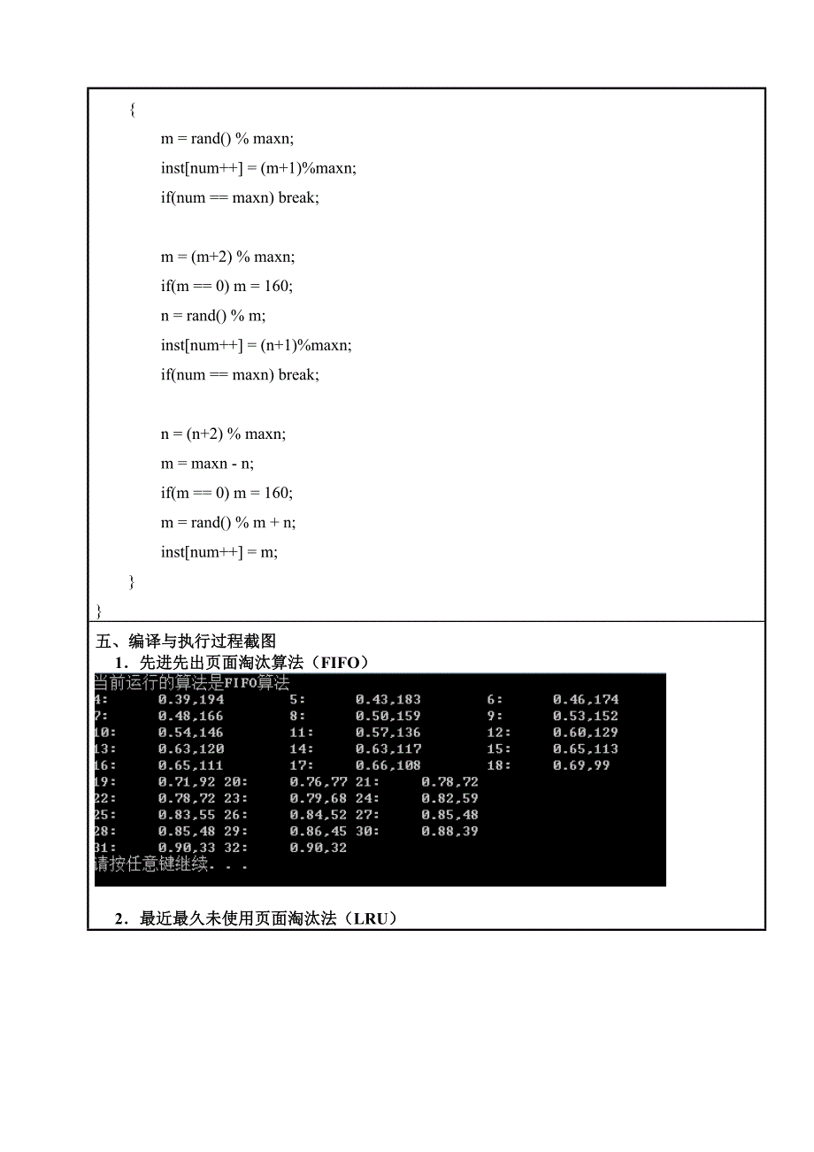 北方工业大学计算机操作系统实验2_第4页