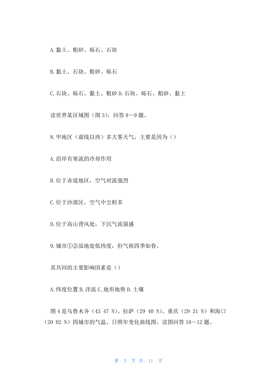 2022年最新的高三地理上册期中考试试题_第3页