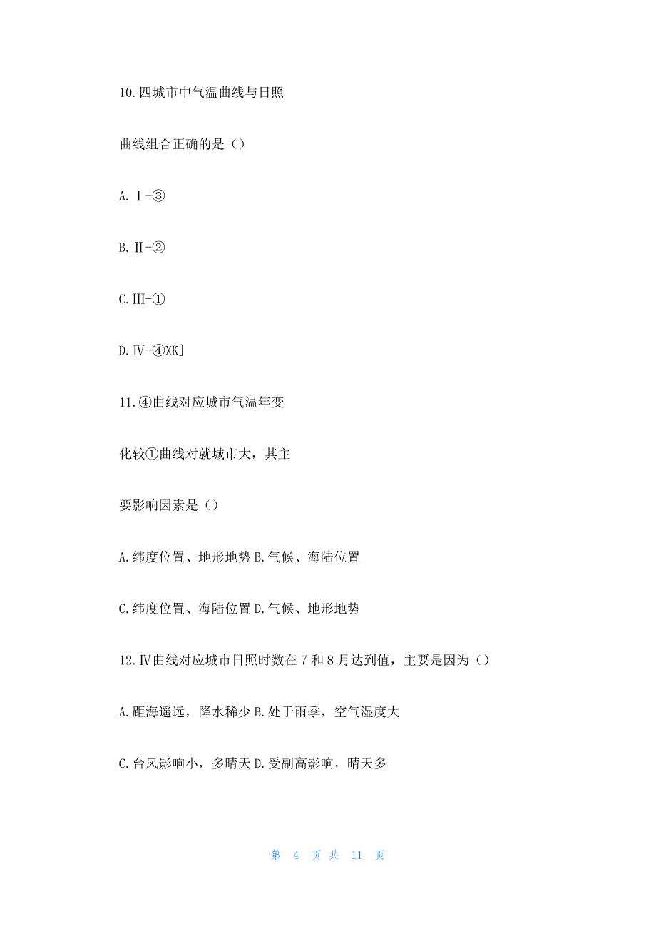 2022年最新的高三地理上册期中考试试题_第4页