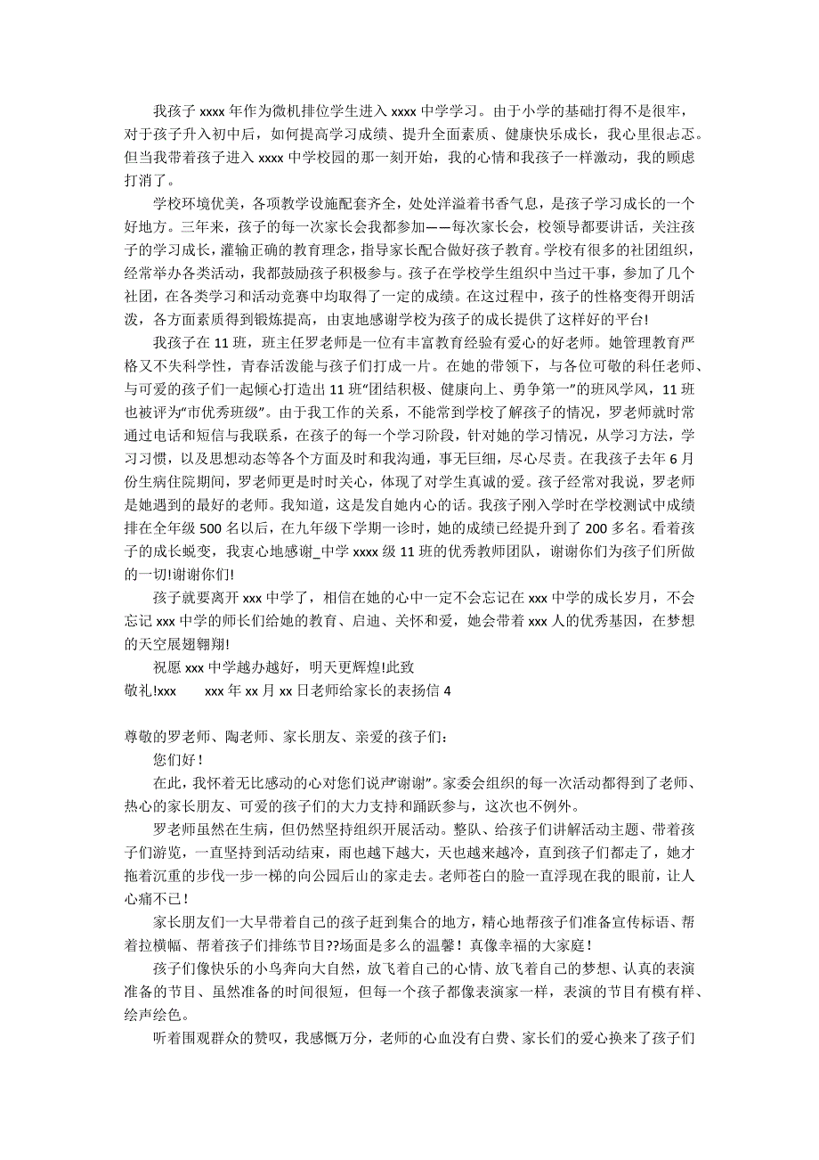 老师给家长的表扬信_1_第2页