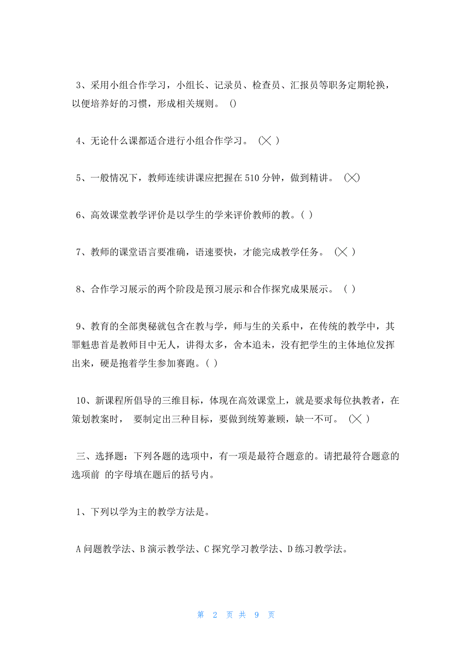 2022年最新的高效课堂的相关知识以及学习材料_第2页