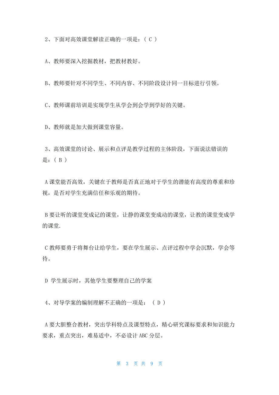 2022年最新的高效课堂的相关知识以及学习材料_第3页