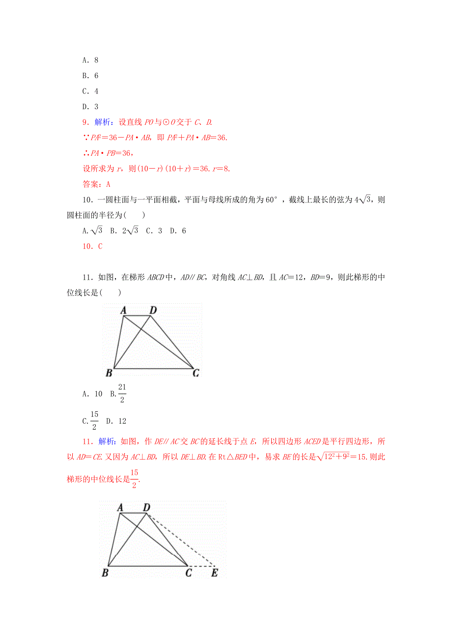 2019-2020学年高中数学-模块综合检测卷-新人教A版选修4-1_第4页