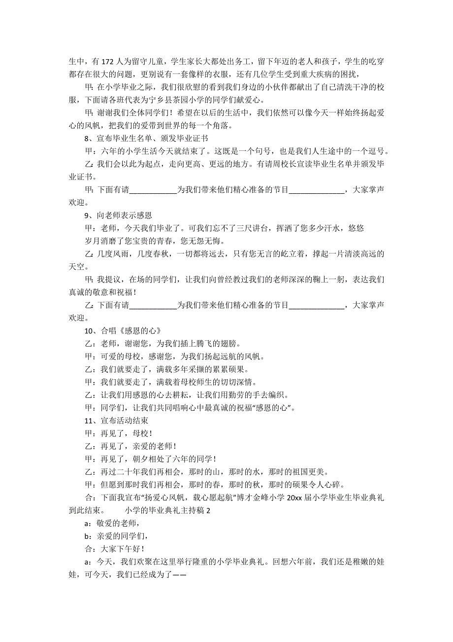 小学的毕业典礼主持稿（通用6篇）_第2页