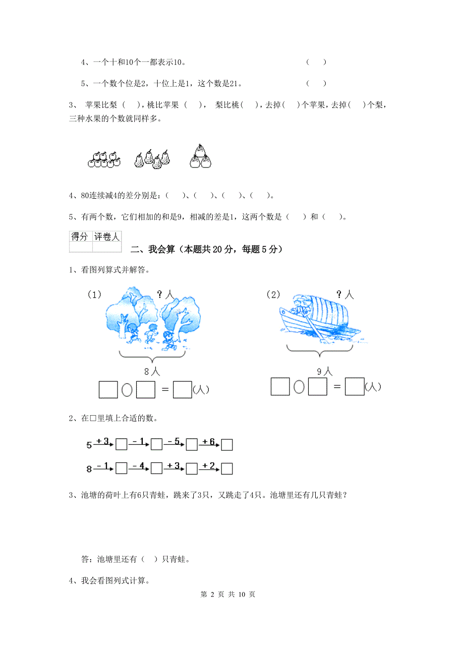 一年级数学(下册)开学考试试卷-江西版-含答案_第2页