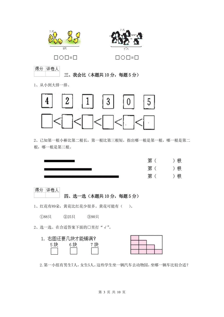 一年级数学(下册)开学考试试卷-江西版-含答案_第3页