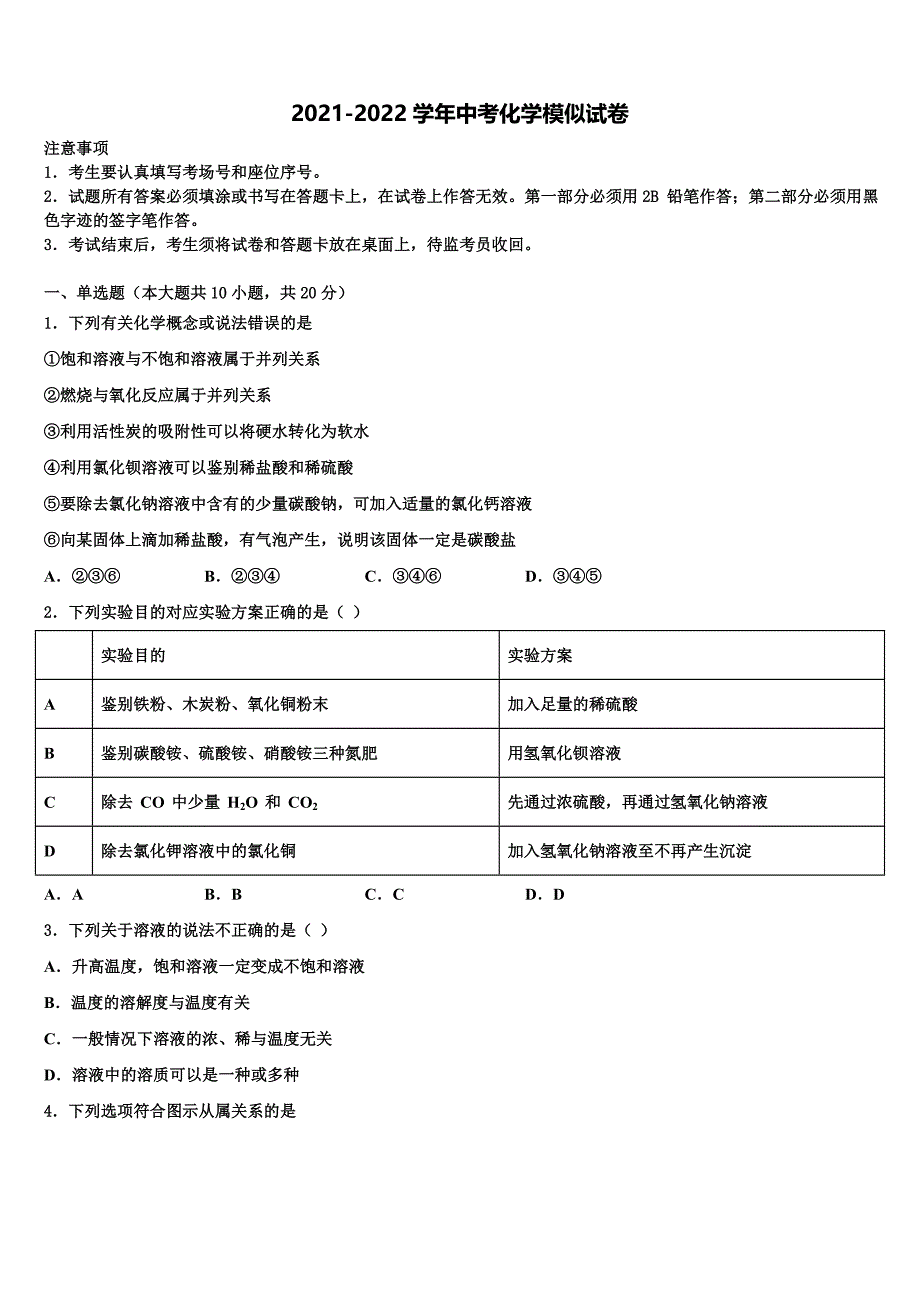 湖北省十堰市张湾区重点名校2022年中考试题猜想化学试卷含解析_第1页