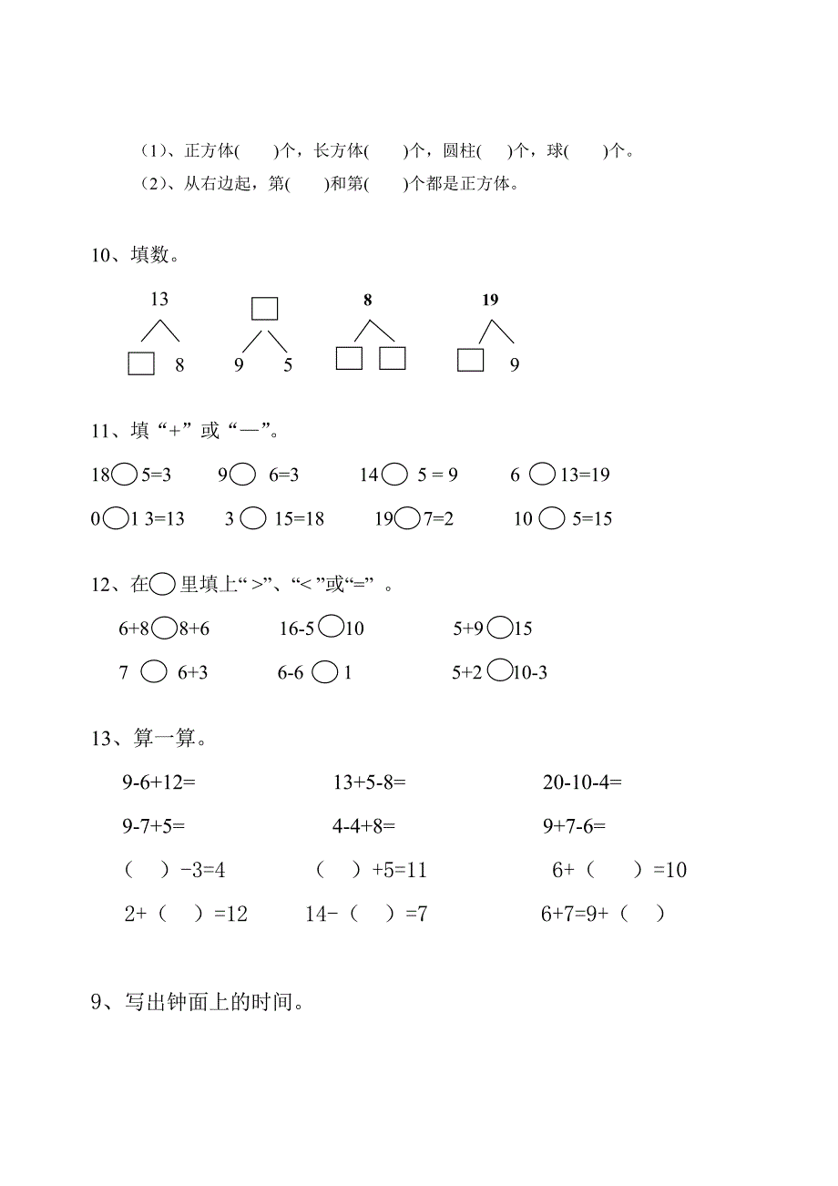 北师大版一年级数学上册期末试题精选2014_第2页