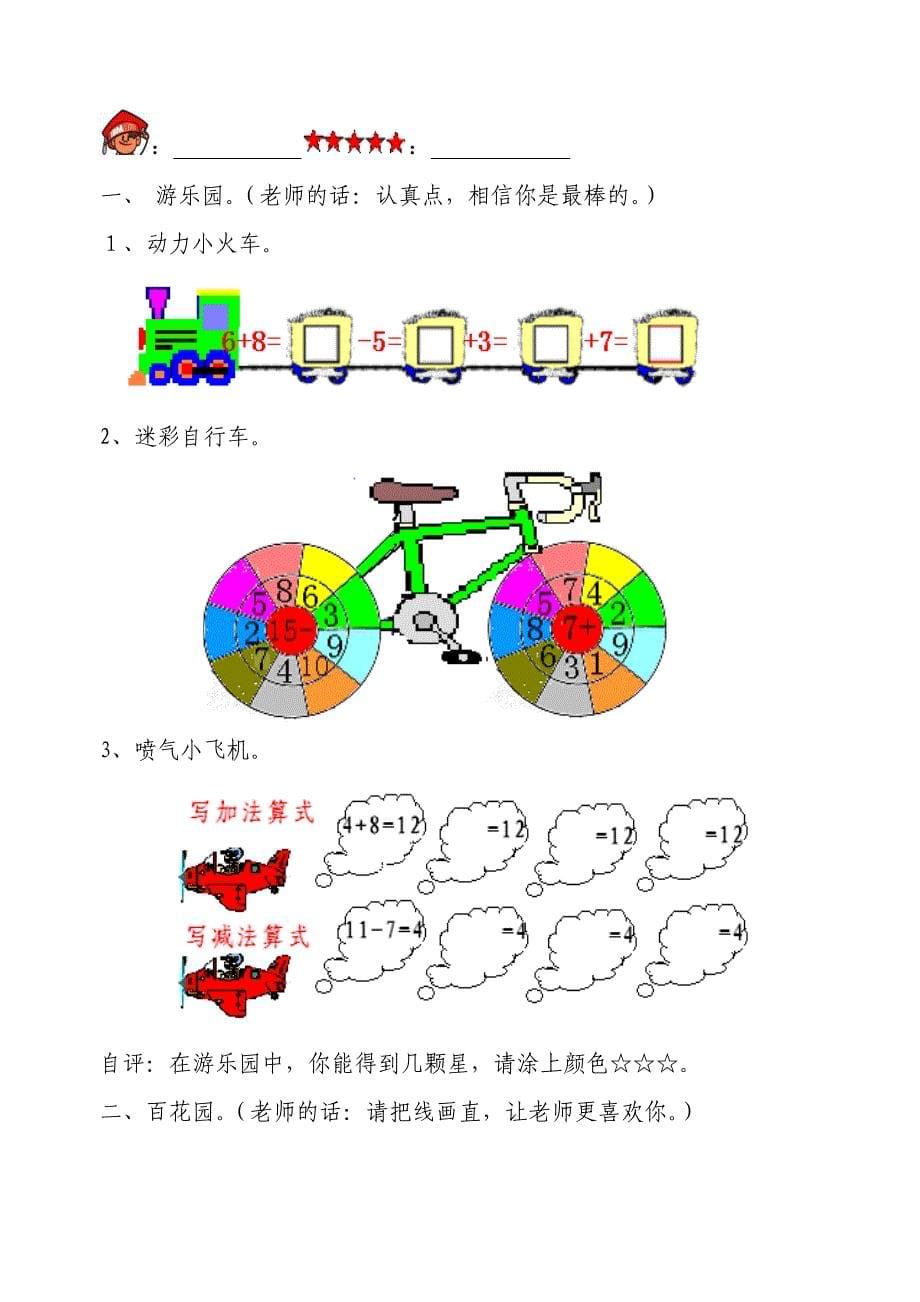 北师大版一年级数学上册期末试题精选2014_第5页