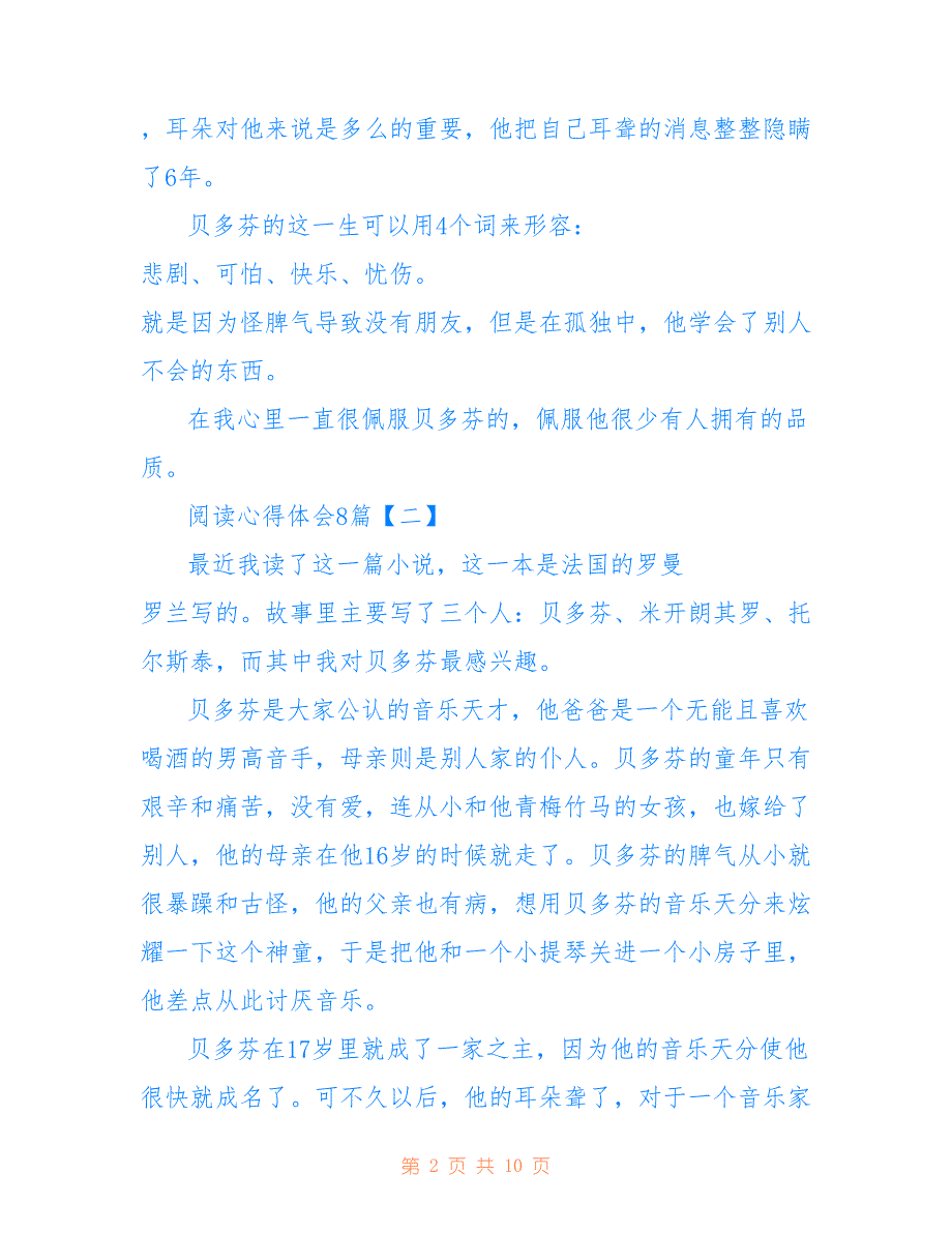 阅读《贝多芬的故事》心得体会8篇_第2页