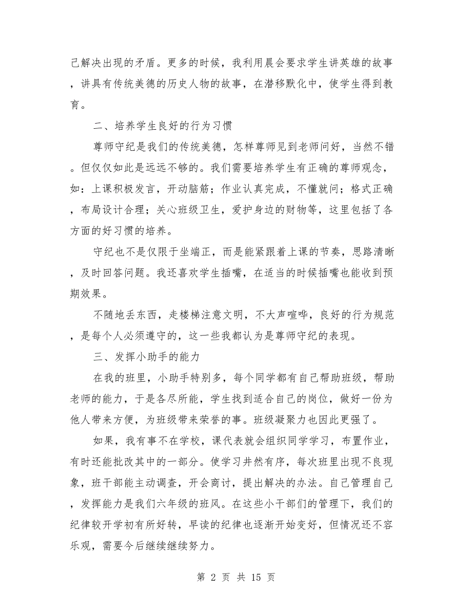 小学班主任六年级工作总结(三篇)与小学班主任兼数学和语文老师工作总结汇编_第2页