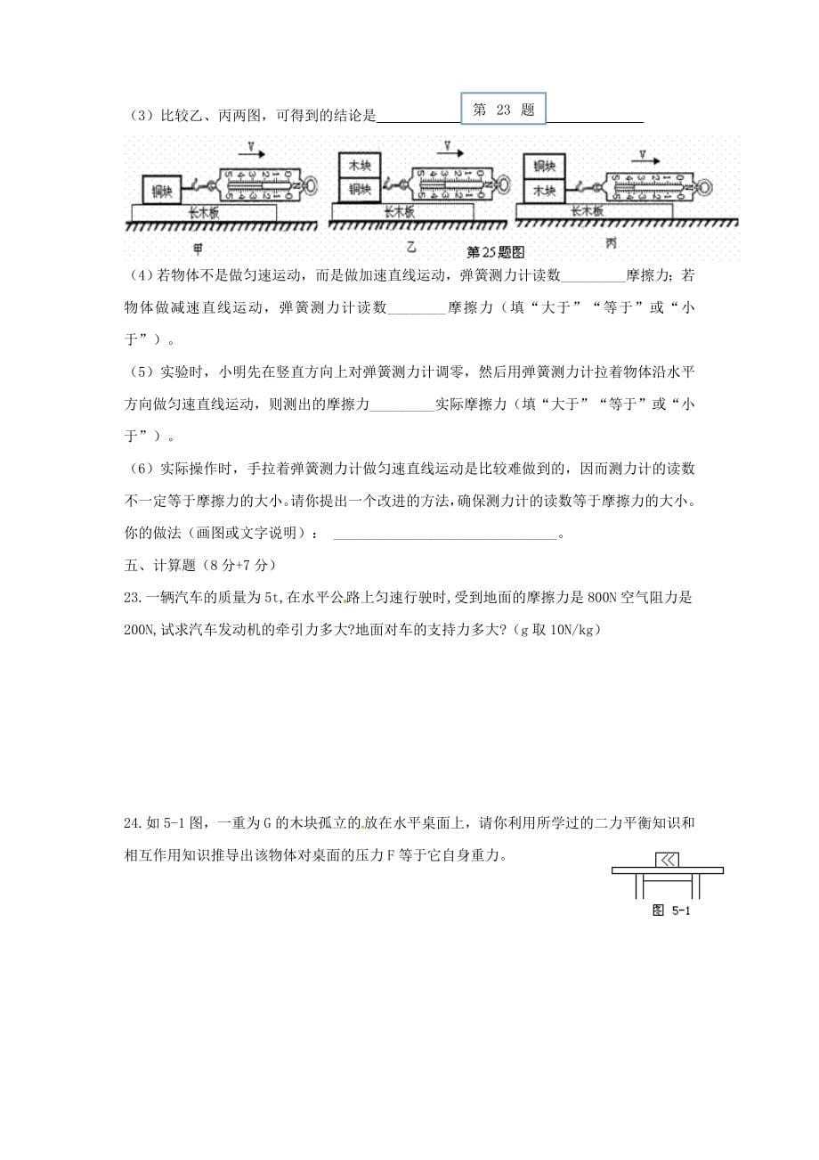 2019-2020年八年级物理下学期第一次月考试题(II)_第5页