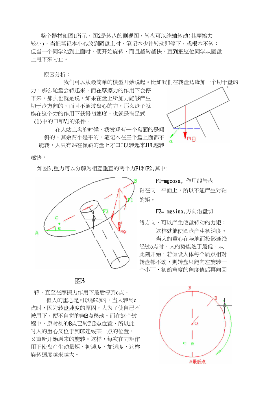 浅谈“照澜院转盘现象”_第2页