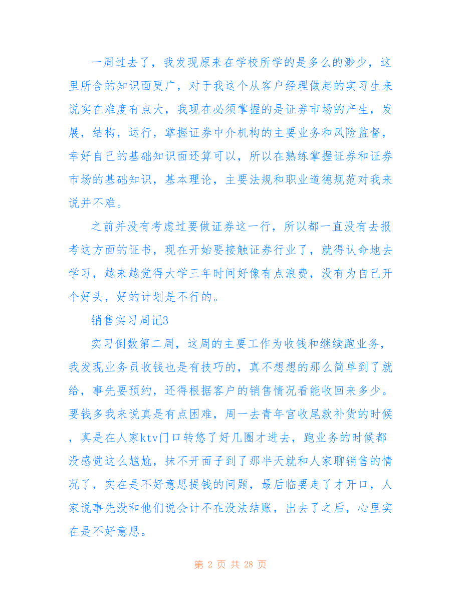 销售顶岗实习周记40篇通用范文_第2页