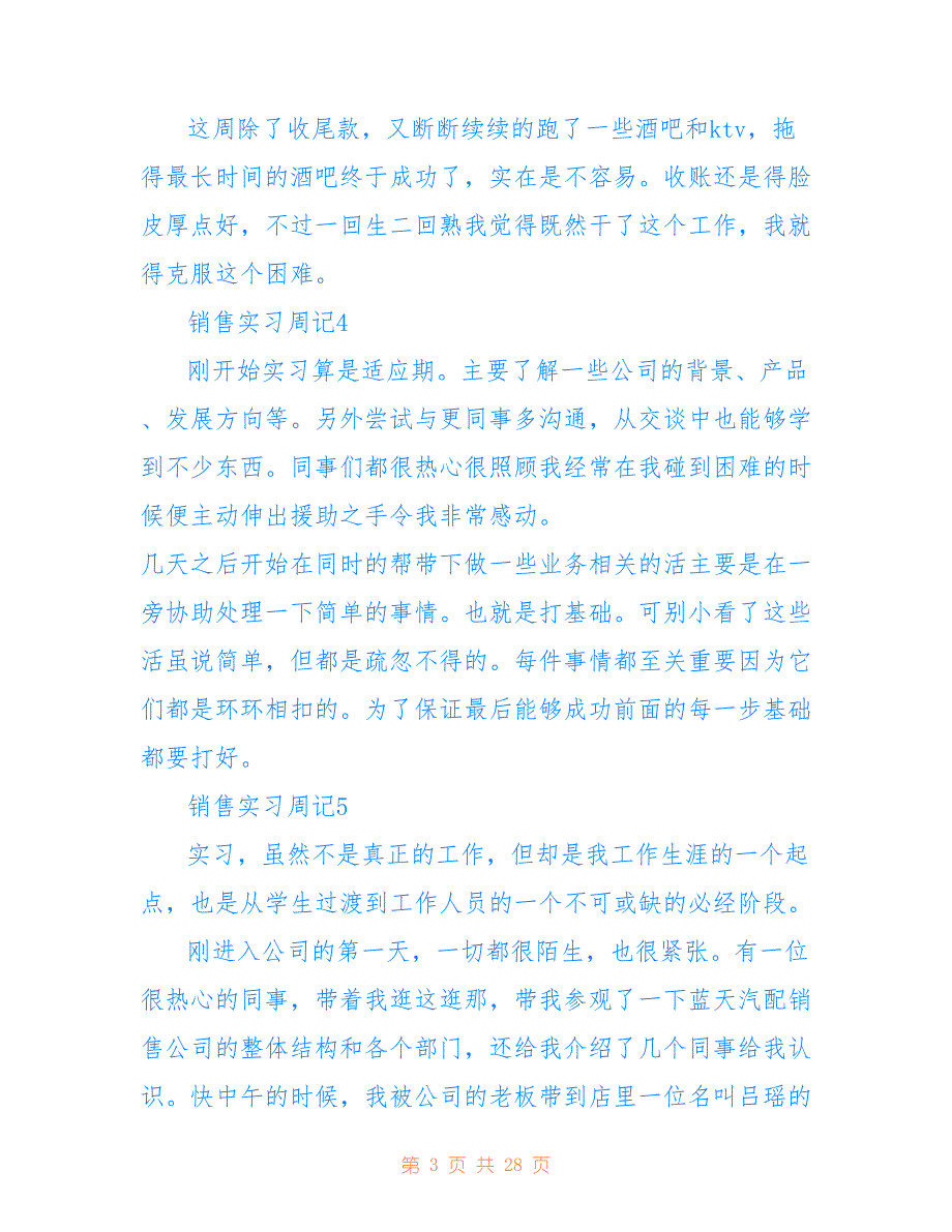 销售顶岗实习周记40篇通用范文_第3页