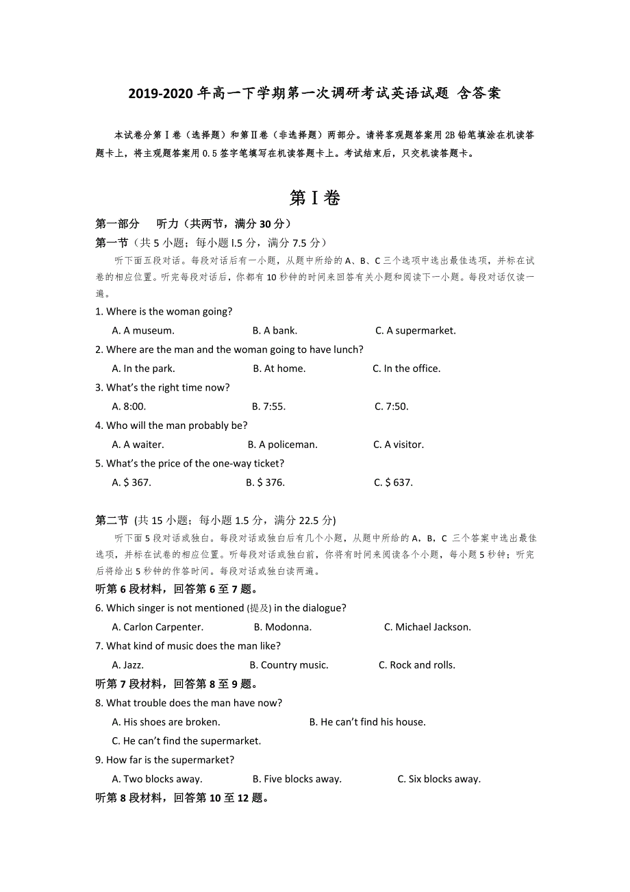 2019-2020年高一下学期第一次调研考试英语试题-含答案_第1页