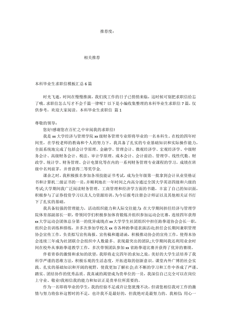 本科毕业生求职信模板汇总6篇_第2页