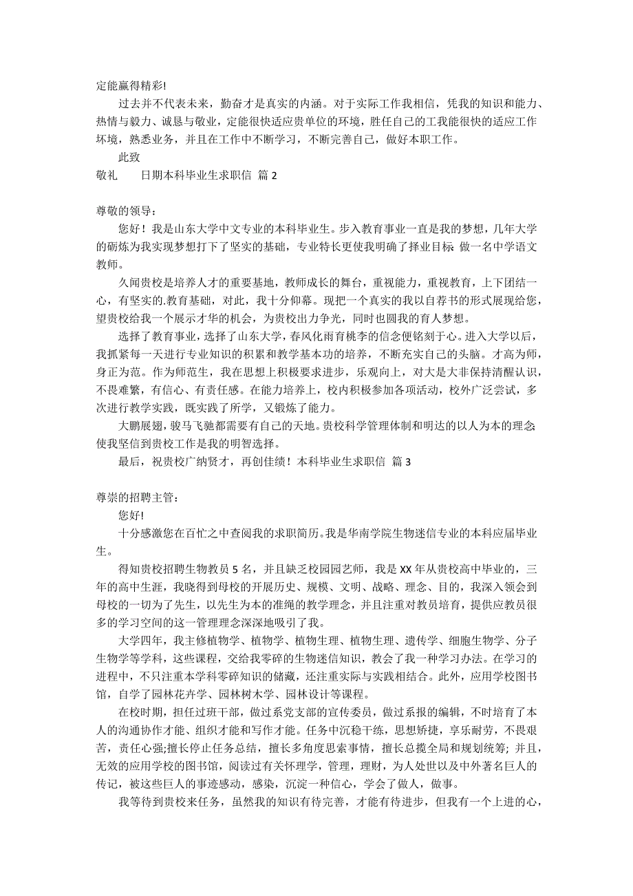 本科毕业生求职信模板汇总6篇_第3页