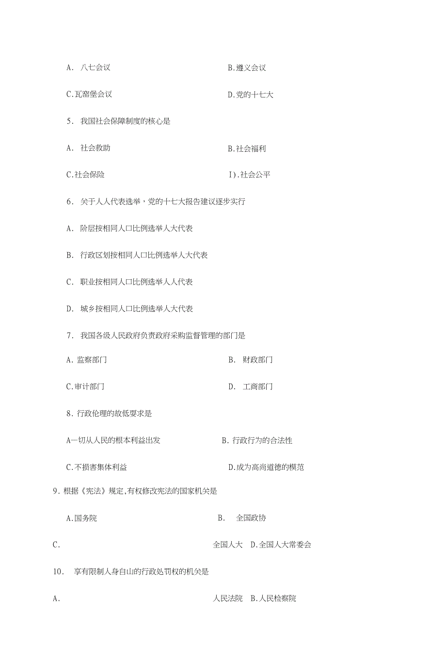 年江苏省各级机关录用公务员(机关工作人员)考试_第2页