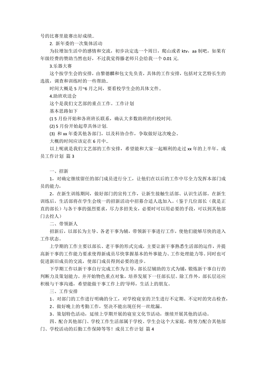 成员工作计划汇总7篇_第2页