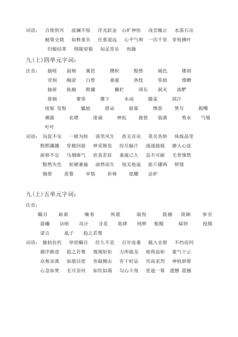 北师大版九年级语文字词归类-(4)_第2页