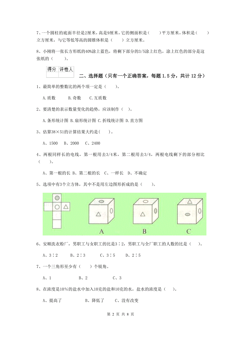 2019-2020学年重点小学小升初数学模拟考试试卷西南师大版A卷-附答案_第2页