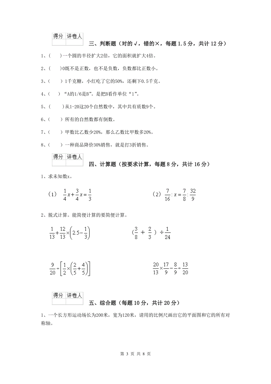 2019-2020学年重点小学小升初数学模拟考试试卷西南师大版A卷-附答案_第3页