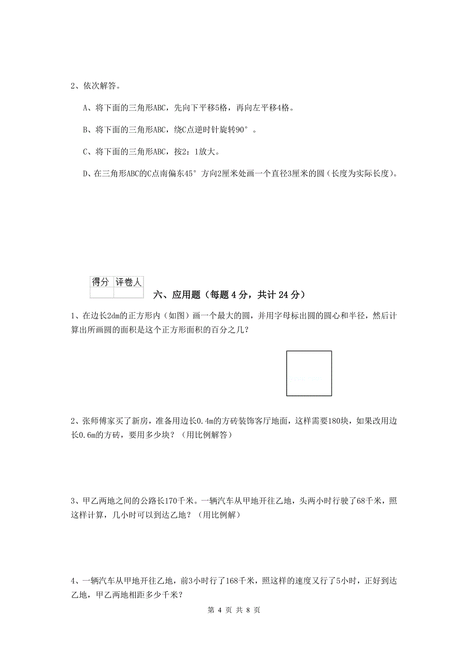 2019-2020学年重点小学小升初数学模拟考试试卷西南师大版A卷-附答案_第4页