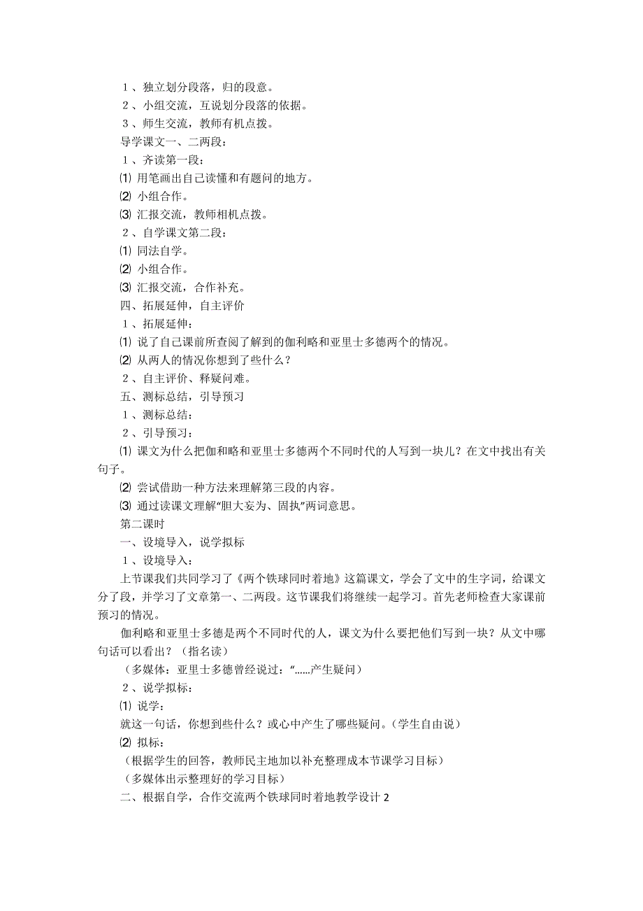 两个铁球同时着地教学设计15篇_第2页