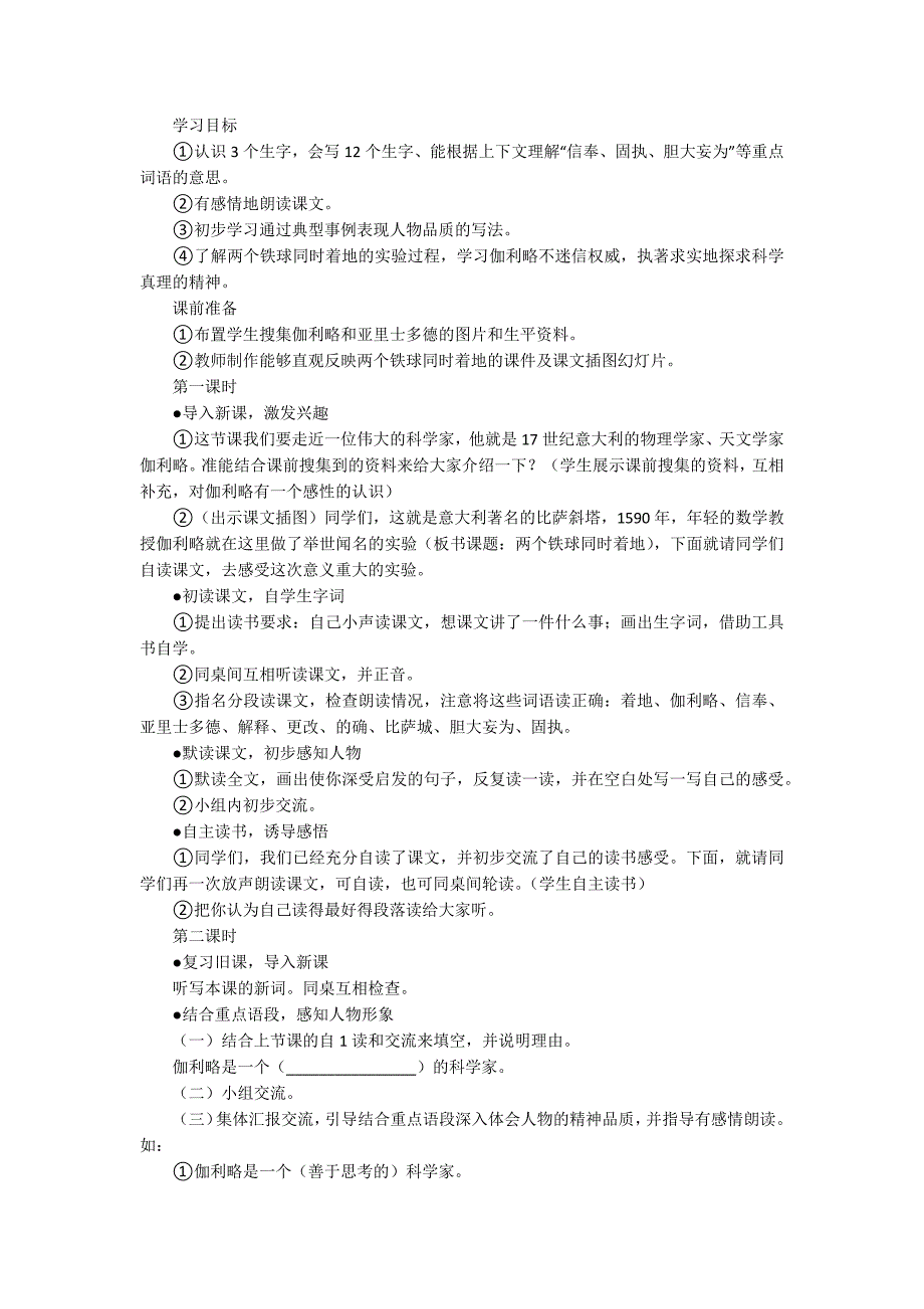 两个铁球同时着地教学设计15篇_第3页