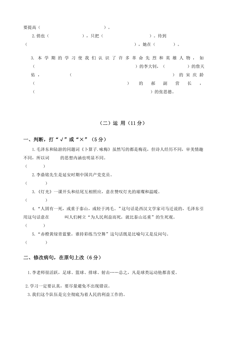 安徽省望江县第一小学六年级语文上册第一二_第2页